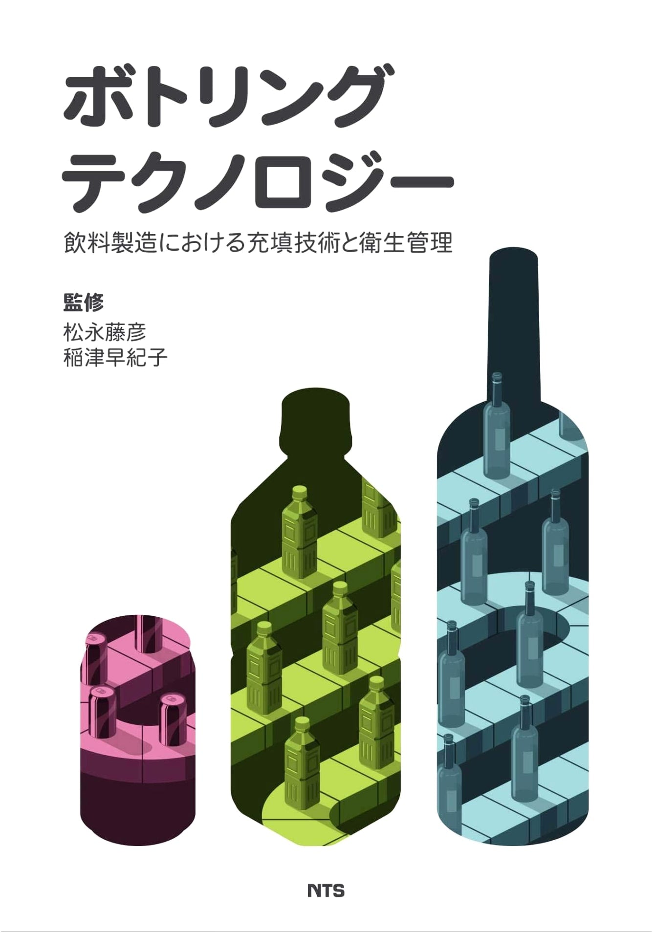 Bottling Technology: Filling Techniques and Hygiene Management in Beverage Manufacturing