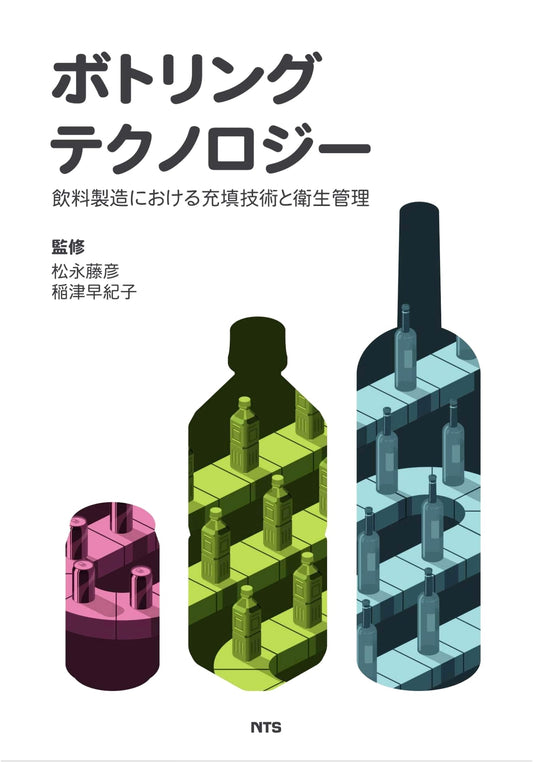 Bottling Technology: Filling Techniques and Hygiene Management in Beverage Manufacturing