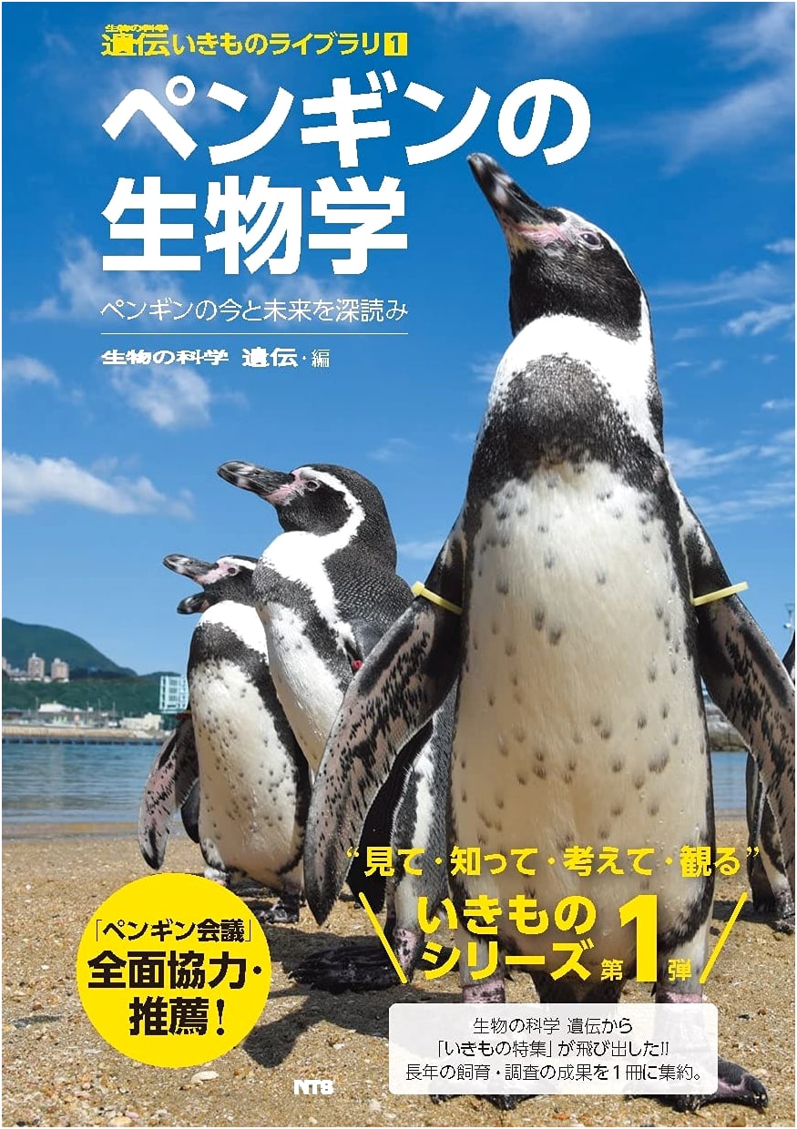 Penguin Biology: A Deep Dive into Their Present and Future (Genetics & Life Library)