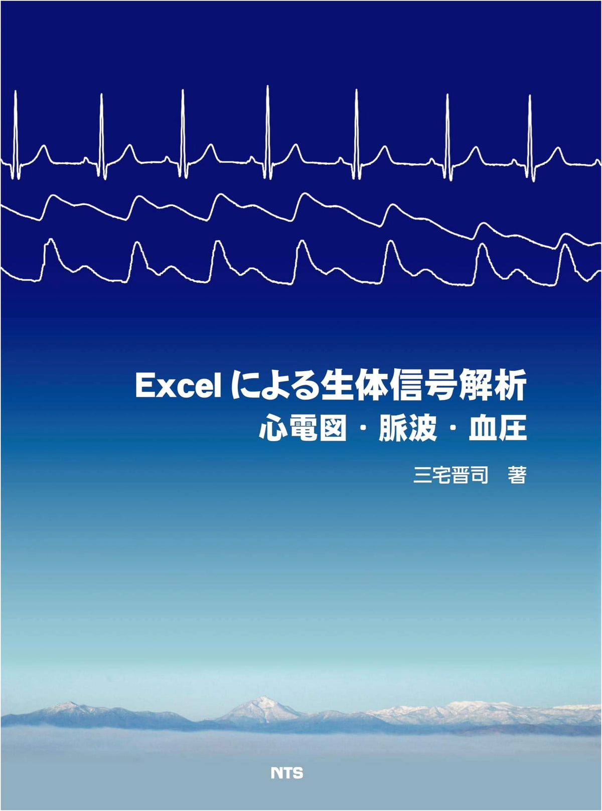 Biomedical Signal Analysis with Excel: Electrocardiograms, Pulse Waves, and Blood Pressure