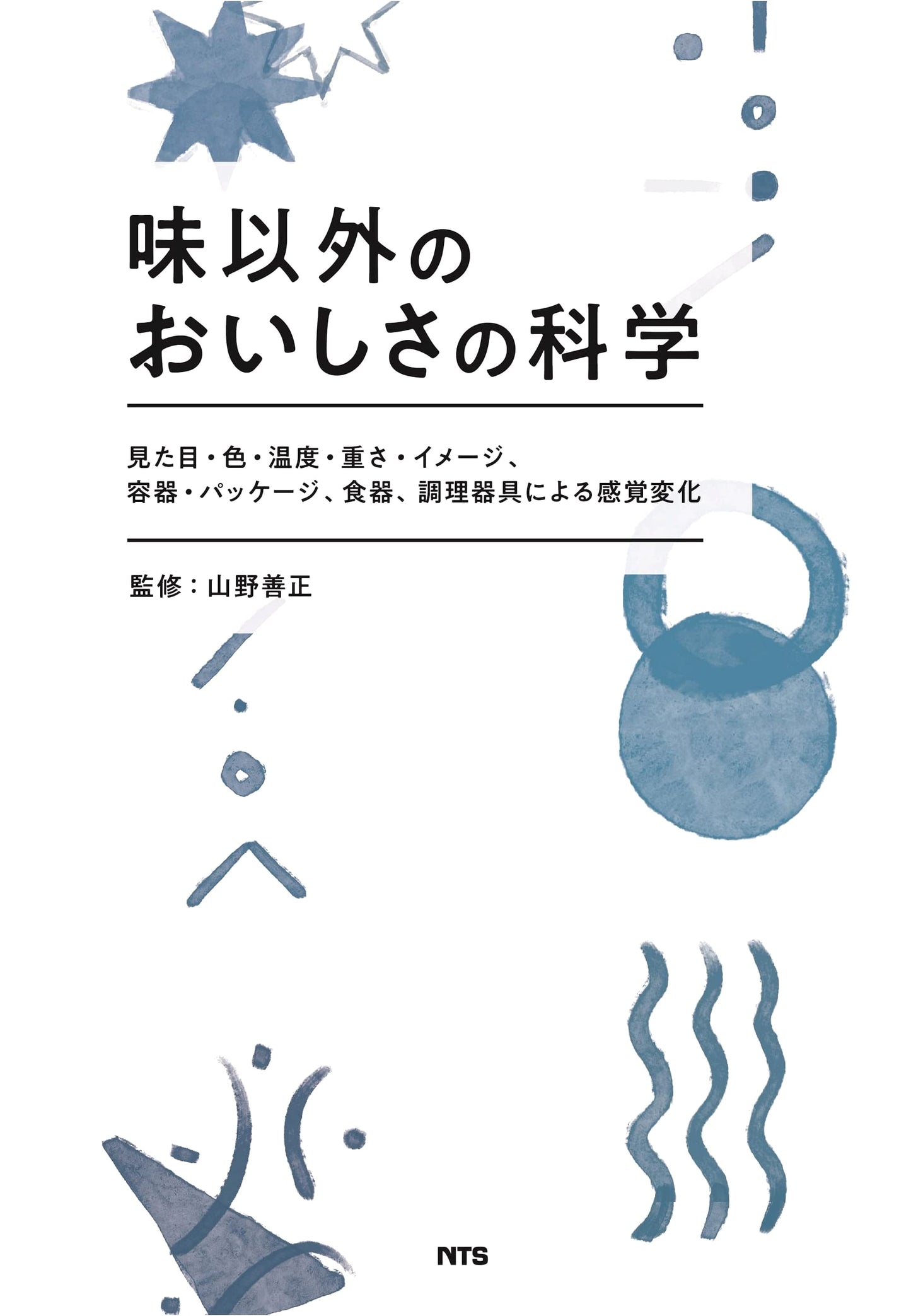 The Science of Deliciousness Beyond Taste: Sensory Changes from Appearance, Packaging & More