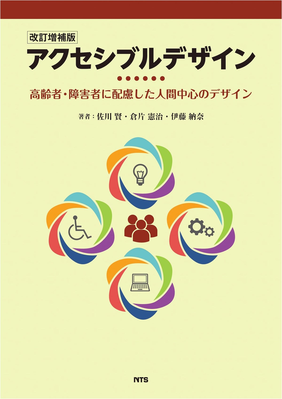 Accessible Design, Revised and Expanded: Human-Centered Design for the Elderly & Disabled