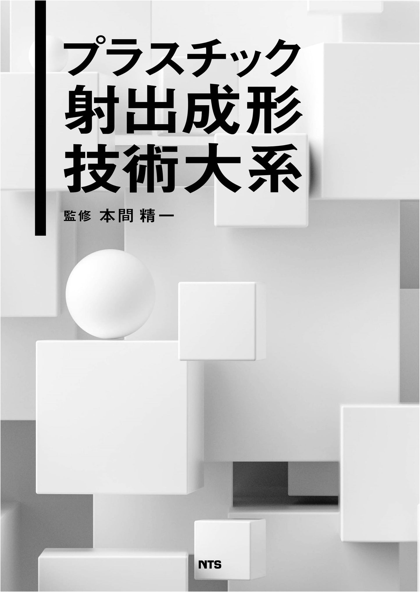 Comprehensive System of Plastic Injection Molding Technology