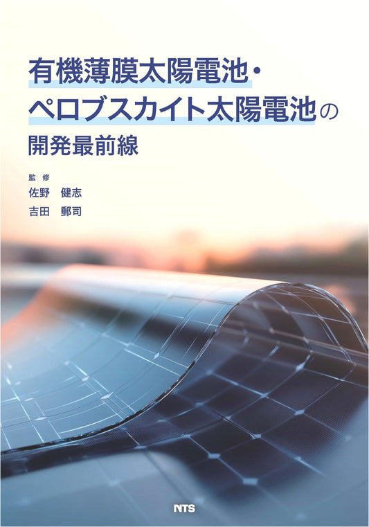 Cutting-Edge Development of Organic Thin-Film & Perovskite Solar Cells