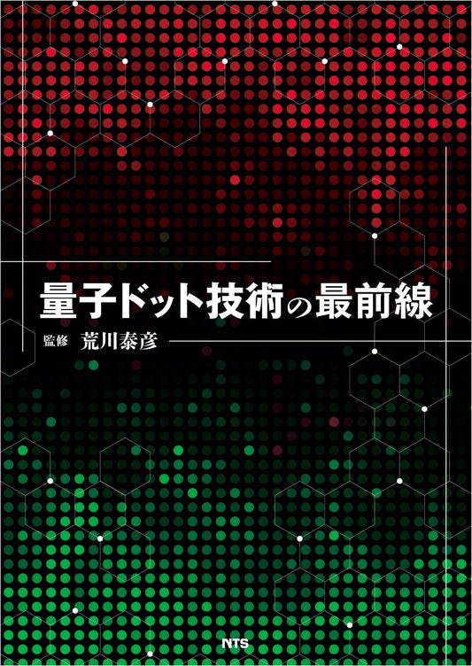 Frontiers of Quantum Dot Technology