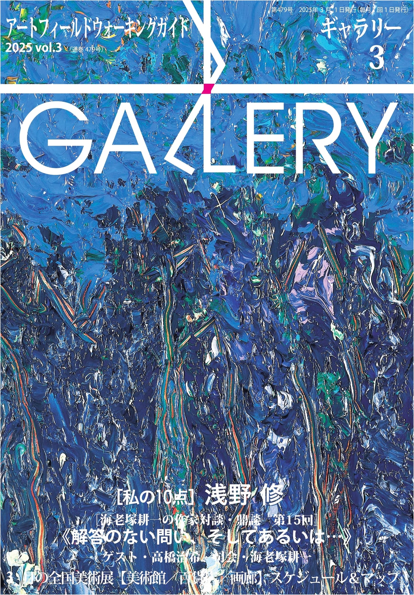 Gallery 2025 Vol. 3