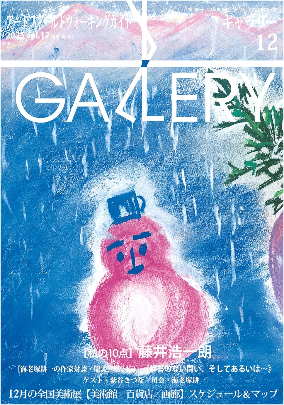 Gallery 2025 Vol. 12