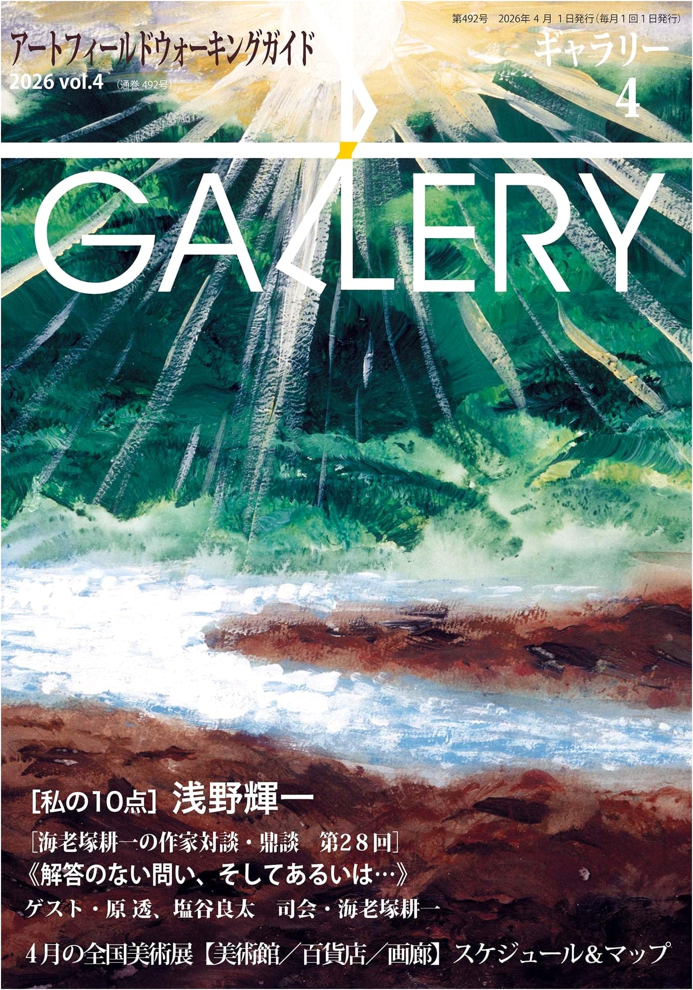 Gallery 2026 Vol. 4
