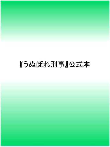 Unubore Deka Official Guidebook