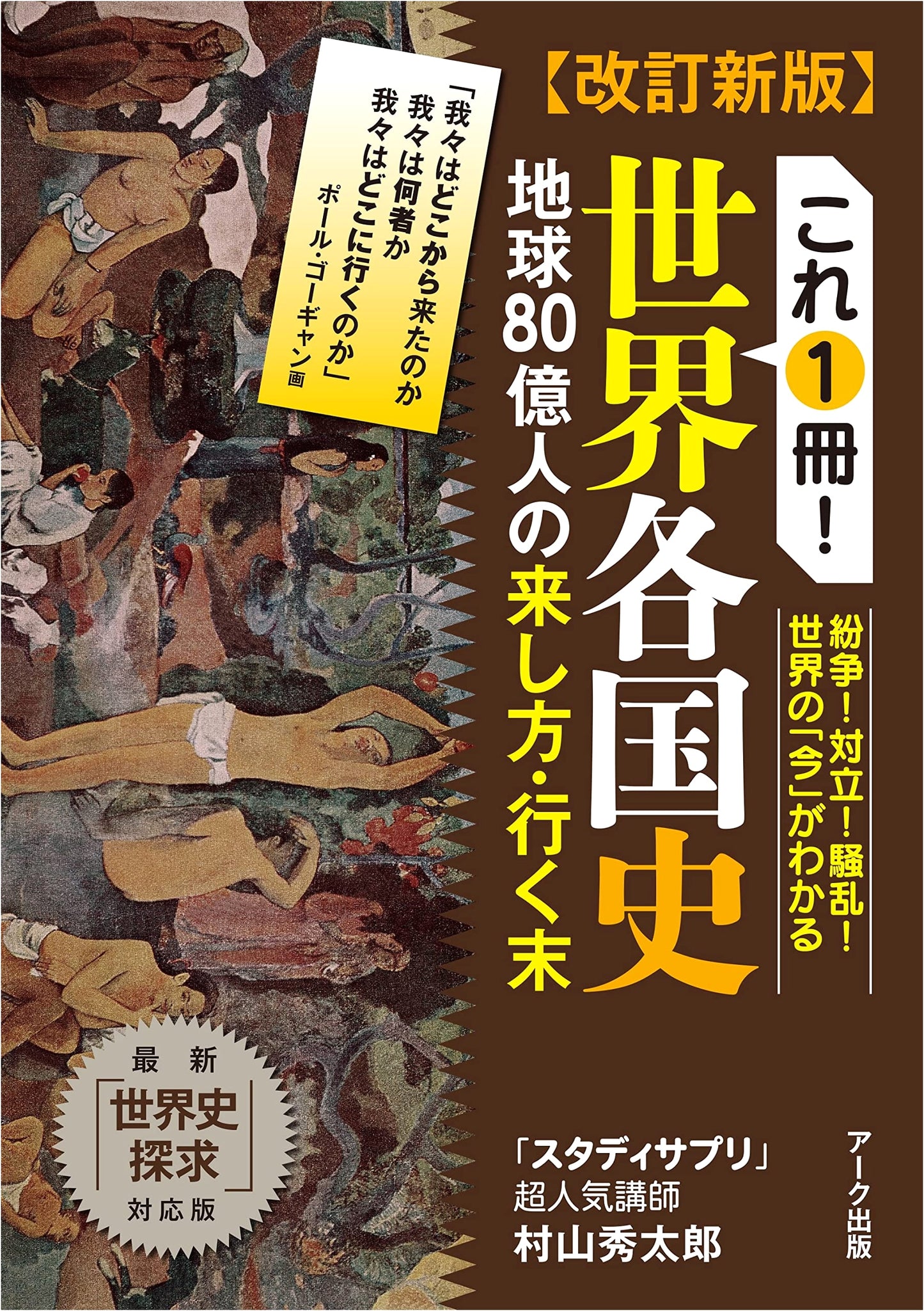 Revised Edition: All in One! A History of the World's Nations