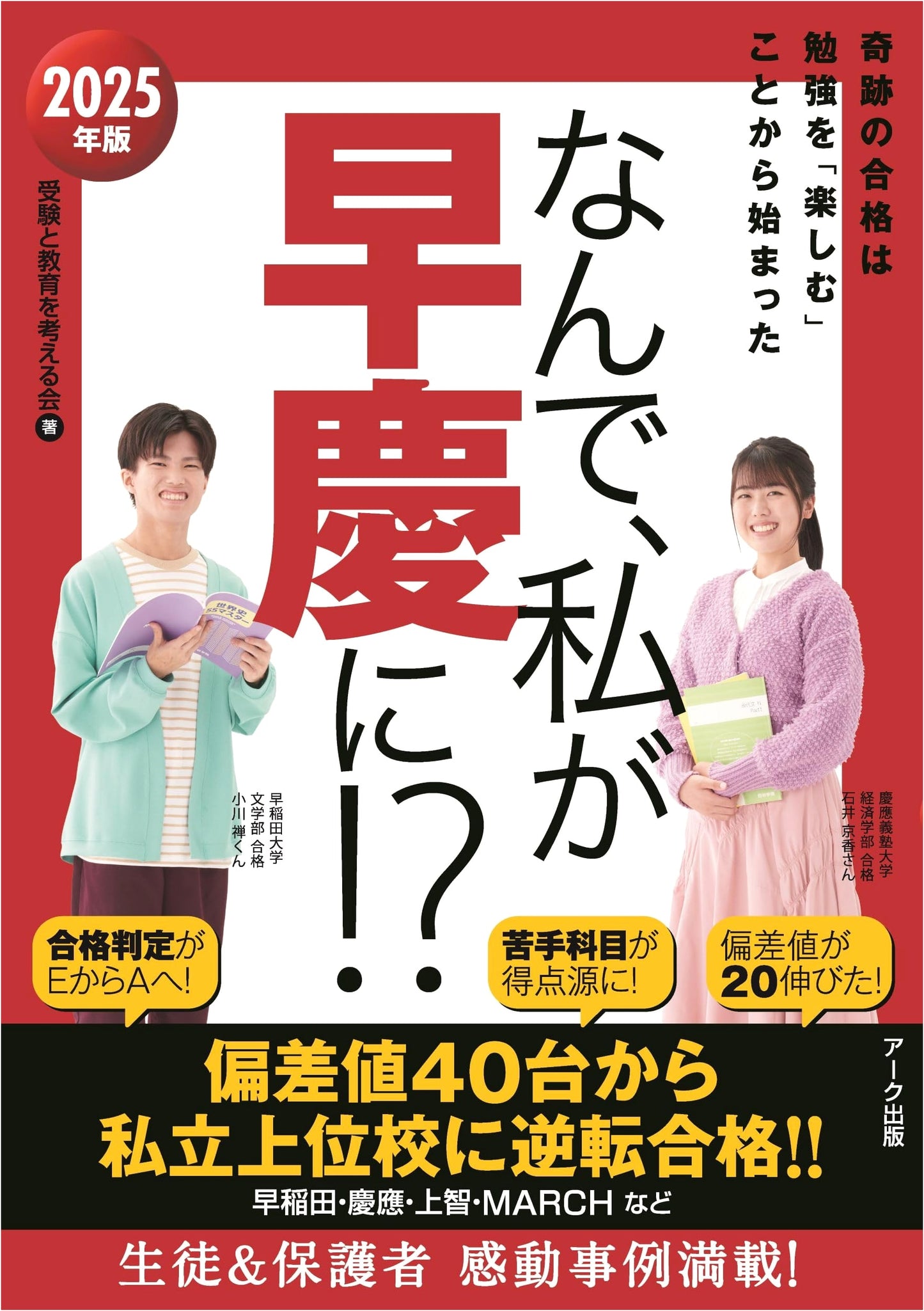 How I Got Into Waseda & Keio Universities: 2025 Edition
