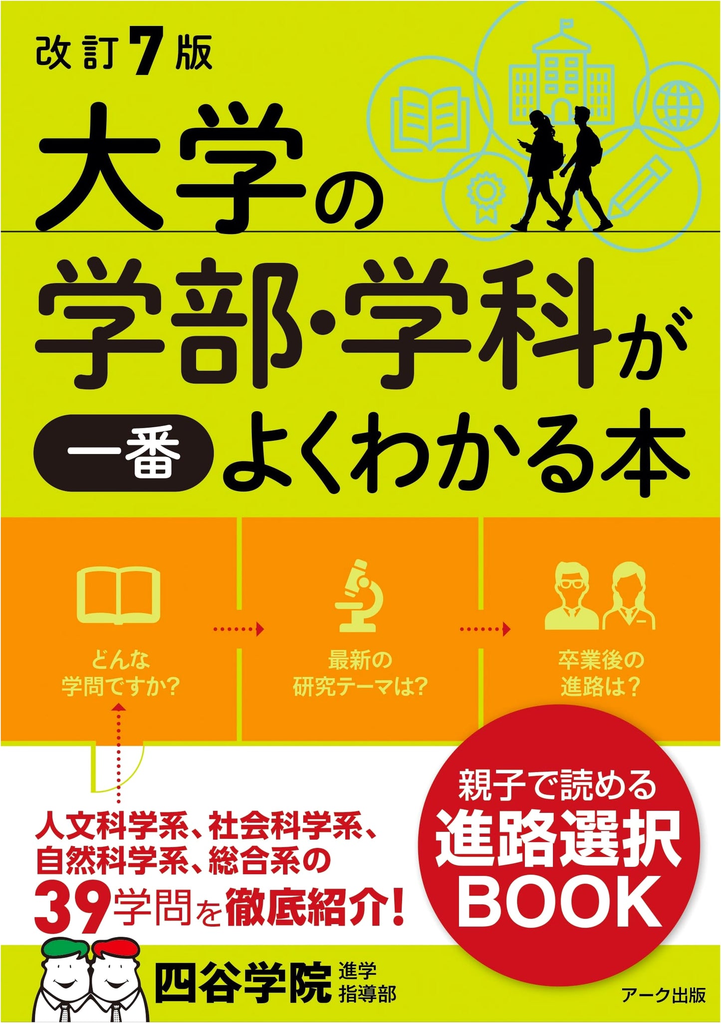 Choosing a University: A Guide to Japanese University Faculties & Departments