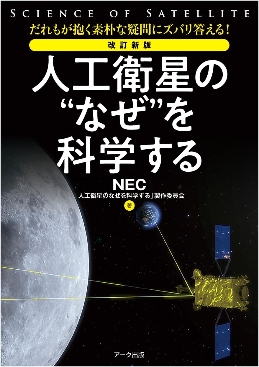 Revised Edition: The Science Behind 'Why' Satellites Exist