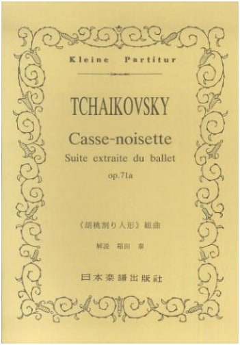 No.6 Tchaikovsky: The Nutcracker Suite (Kleine Partitur Score)
