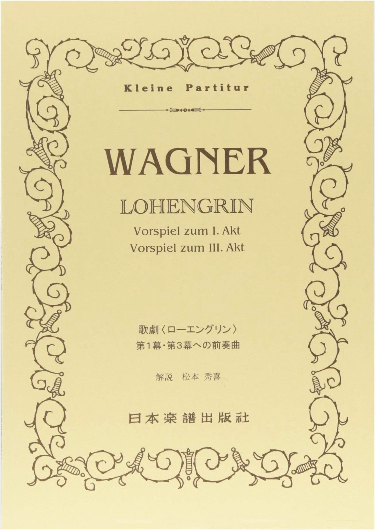 No. 53: Wagner's Lohengrin - Preludes to Acts 1 & 3 (Miniature Score)