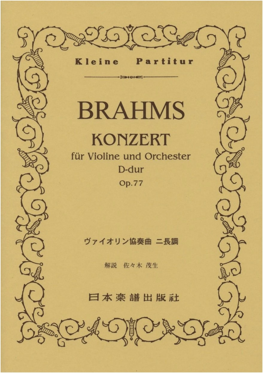 No.83 Brahms Violin Concerto in D Major (Kleine Partitur)