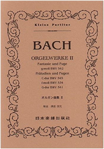 J.S. Bach Organ Music Collection Vol. 2: Kleine Partitur (No. 122)