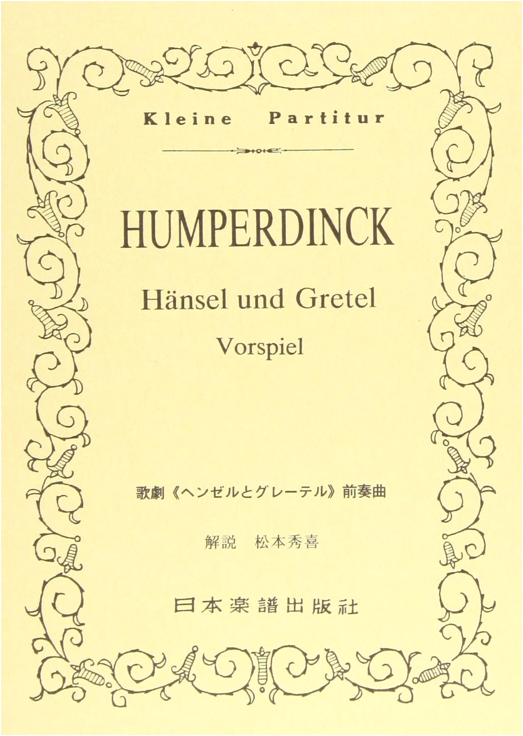 No.123 Humperdinck: Hansel and Gretel - Prelude (Miniature Score)