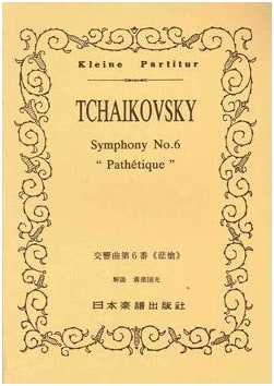 Tchaikovsky: Symphony No. 6 'Pathetique' - Miniature Score No. 130