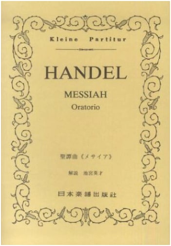 No. 142 Handel's Messiah (Miniature Score)