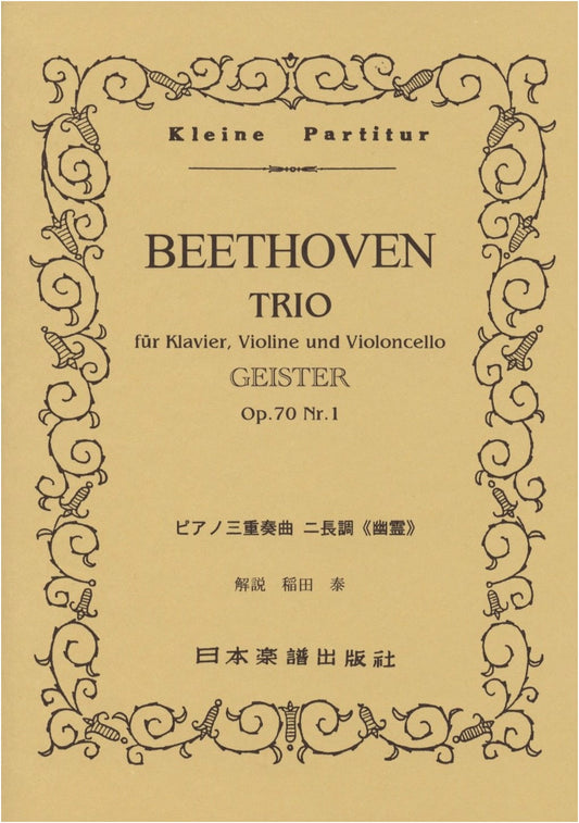 Beethoven: Piano Trio No.1 in D Major 'Ghost,' Op.70/1 (Small Score)