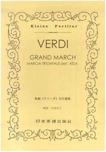 No. 195: Verdi's Aida Grand March - Miniature Score