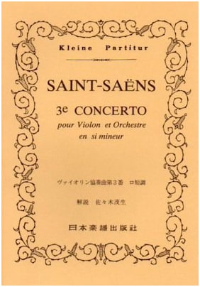 Violin Concerto No. 3 in B Minor by Camille Saint-Saëns (Kleine Partitur)