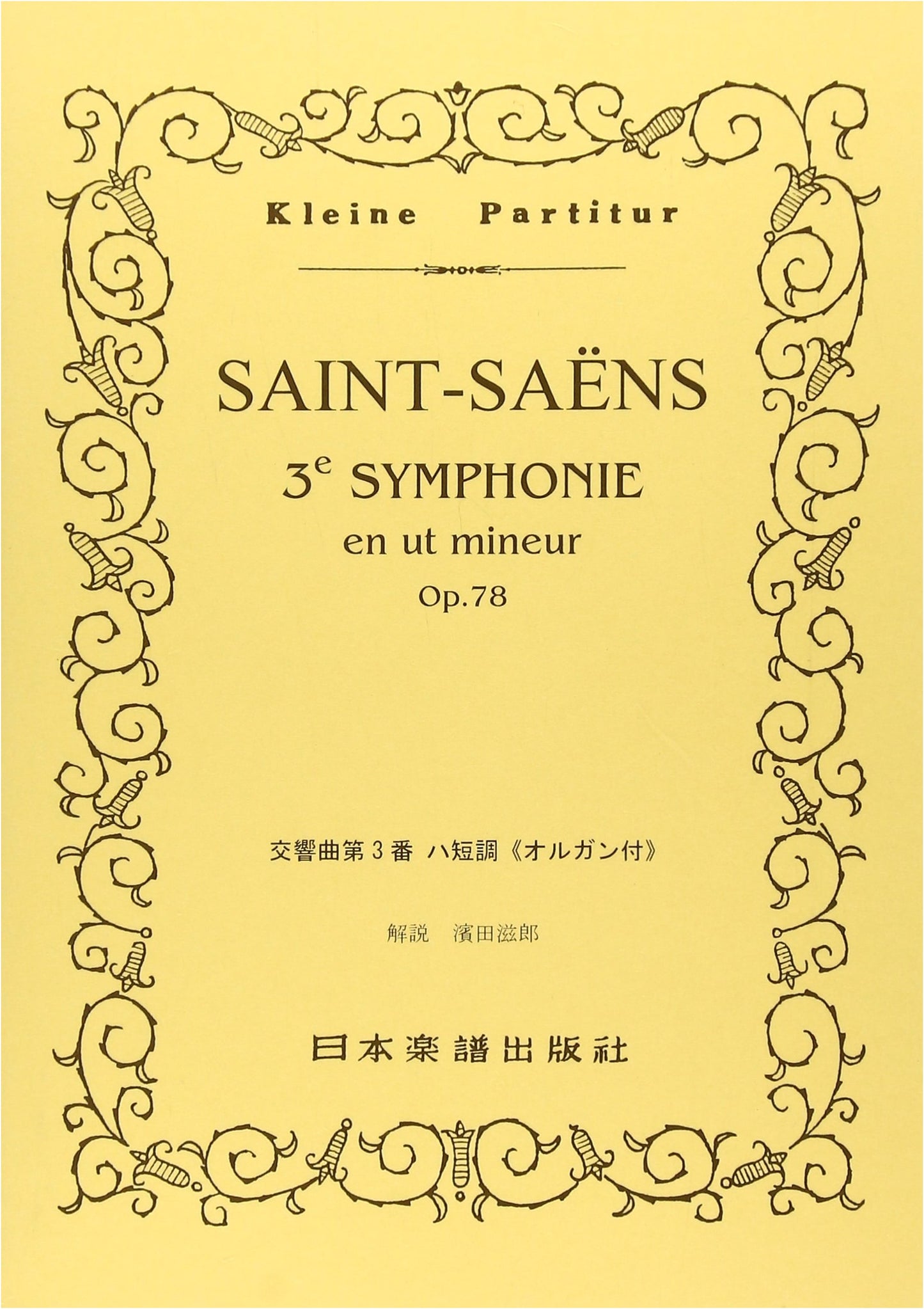 Saint-Saëns: Symphony No. 3 in C Minor, 'Organ Symphony' - Miniature Score