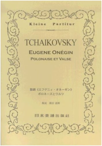 Tchaikovsky: Eugene Onegin - Waltz & Polonaise (Kleine Partitur No. 279)