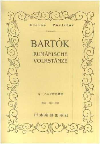 Bartók: Romanian Folk Dances, No. 298 (Kleine Partitur)