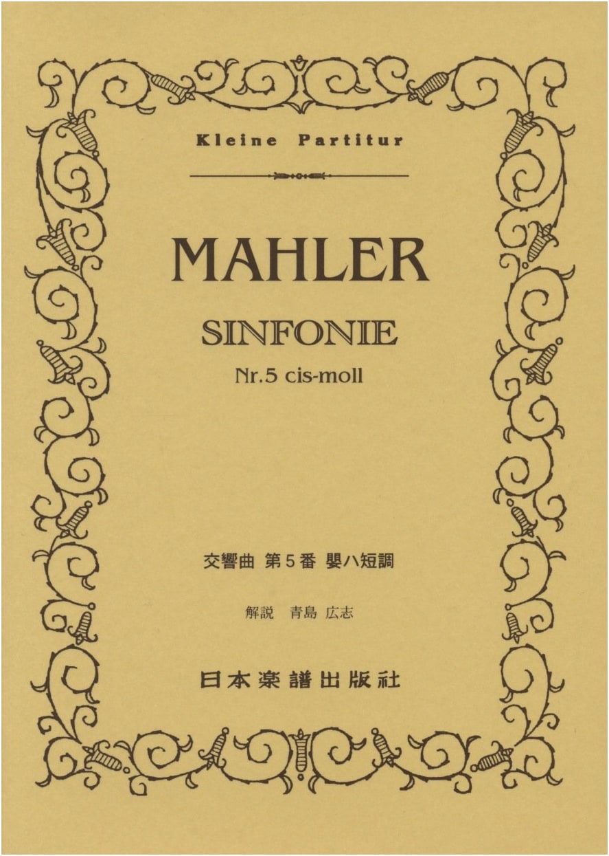 Gustav Mahler: Symphony No. 5 (Miniature Score) - Japan Edition No. 329