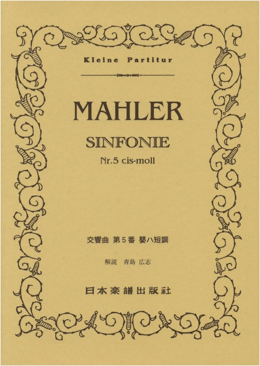 Gustav Mahler: Symphony No. 5 (Miniature Score) - Japan Edition No. 329