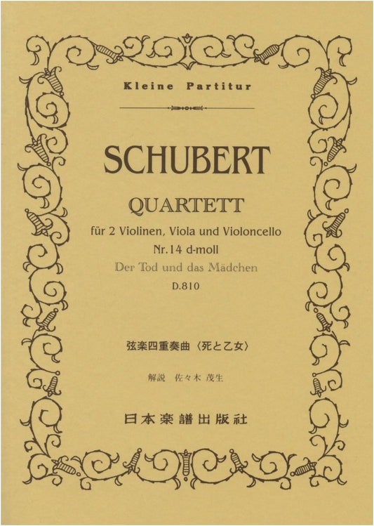 Schubert: String Quartet No. 14 "Death and the Maiden" (Kleine Partitur No. 337)