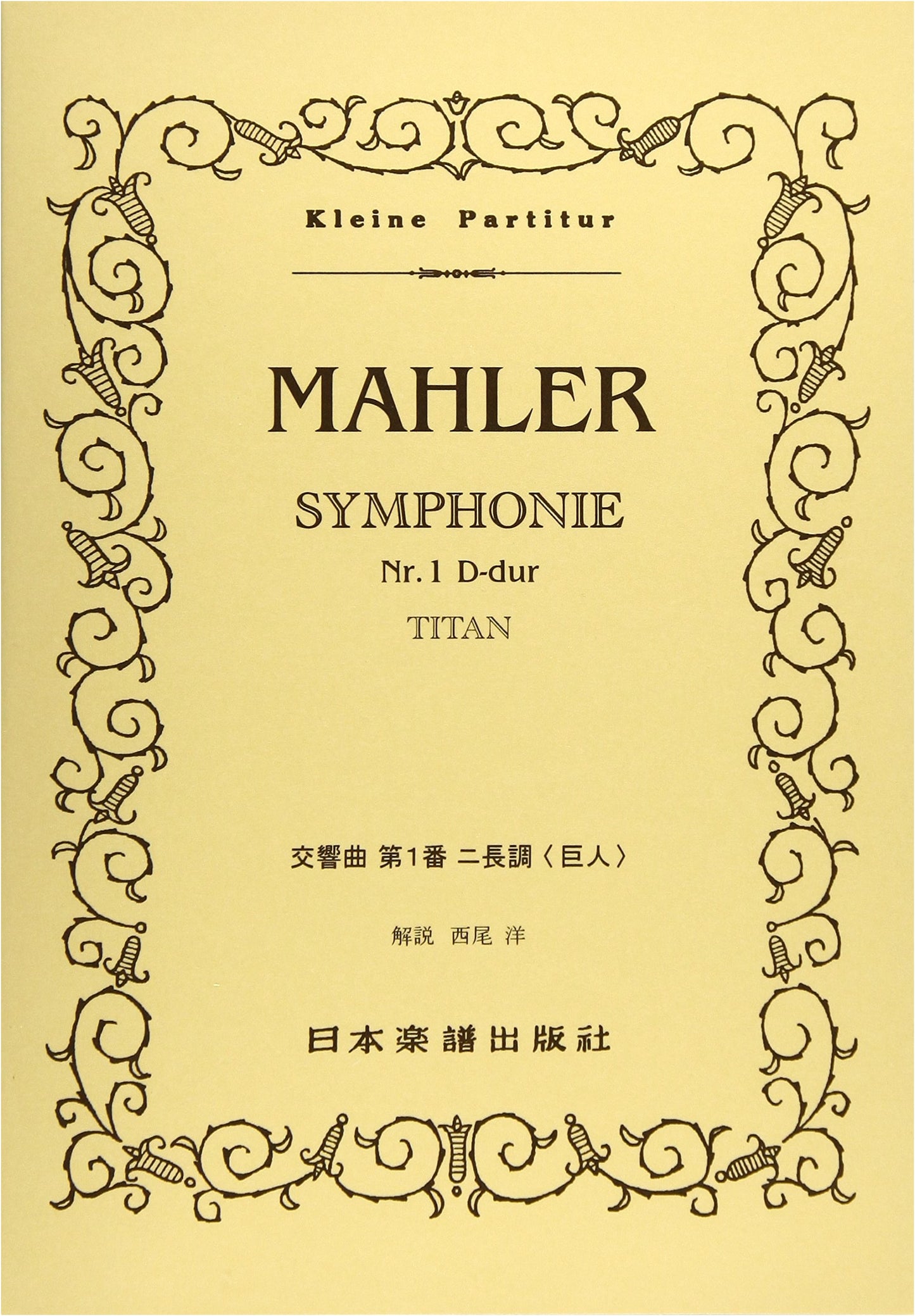 Mahler: Symphony No. 1 in D Major, 'Titan' (Miniature Score)