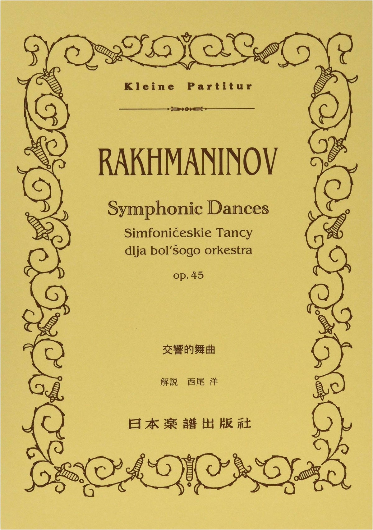 Rachmaninoff / Symphonic Dances, Op. 45 (Miniature Score) - No. 386