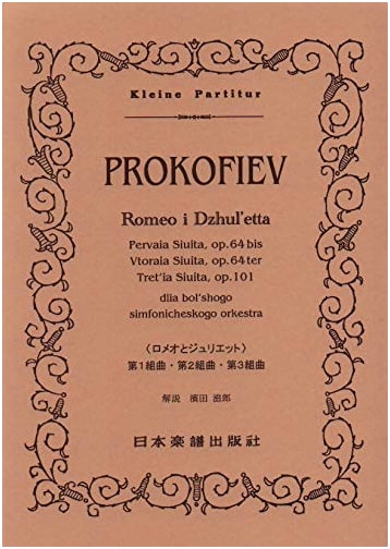 Prokofiev: Romeo and Juliet Suites 1, 2, & 3 (Miniature Score) by Hamada