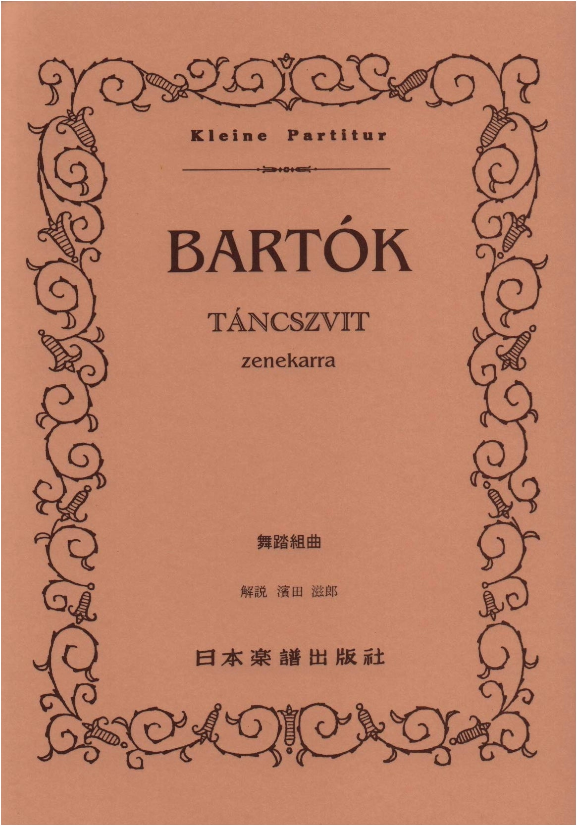 No. 394 Bartók: Dance Suite (Miniature Score)