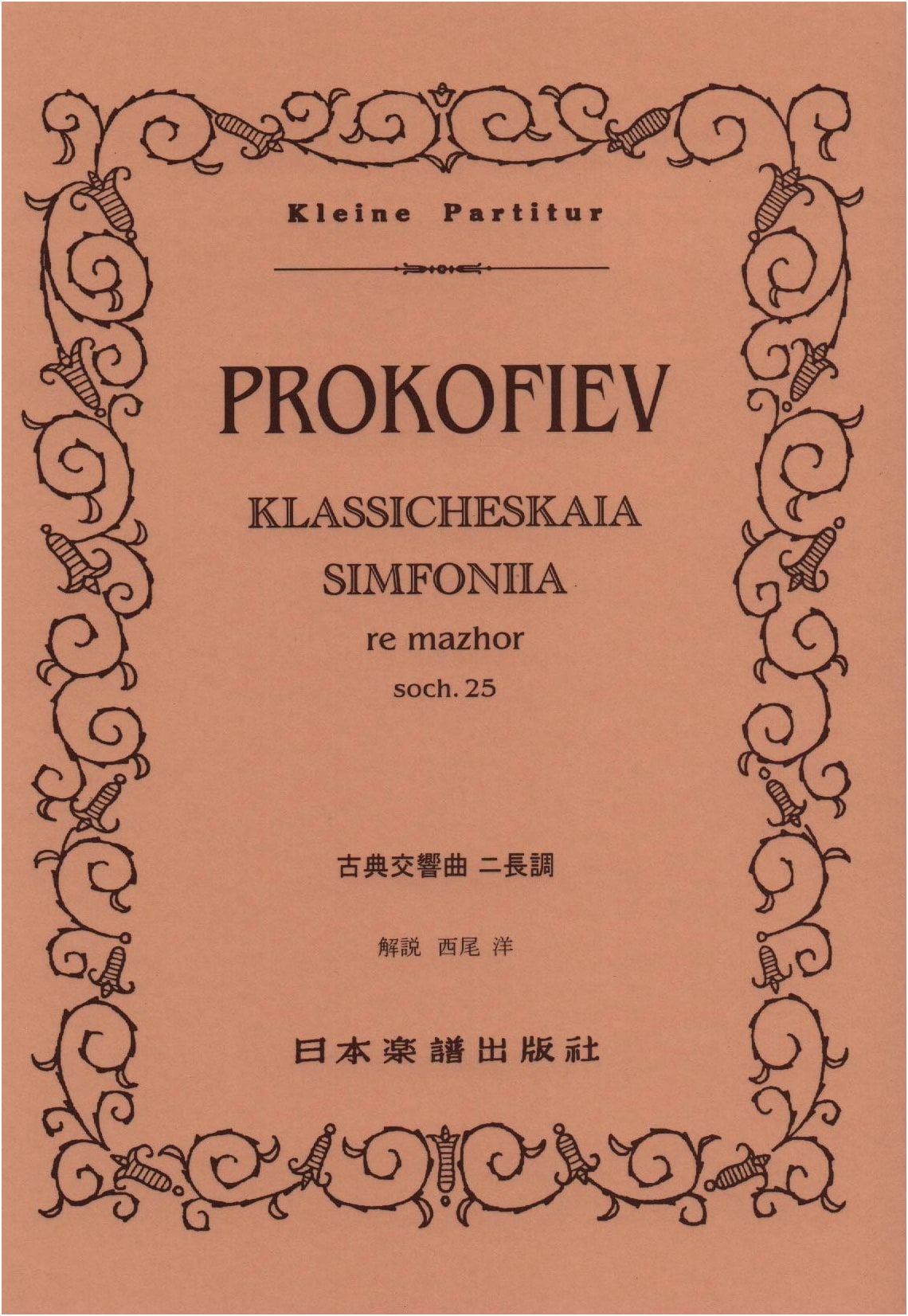 Prokofiev: Classical Symphony (Kleine Partitur) - No. 395