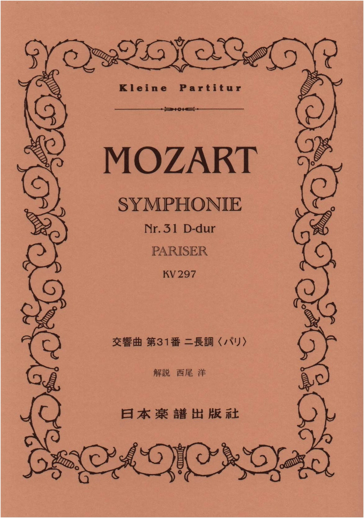 Mozart: Symphony No. 31 in D major, K. 297 "Paris" (Miniature Score)