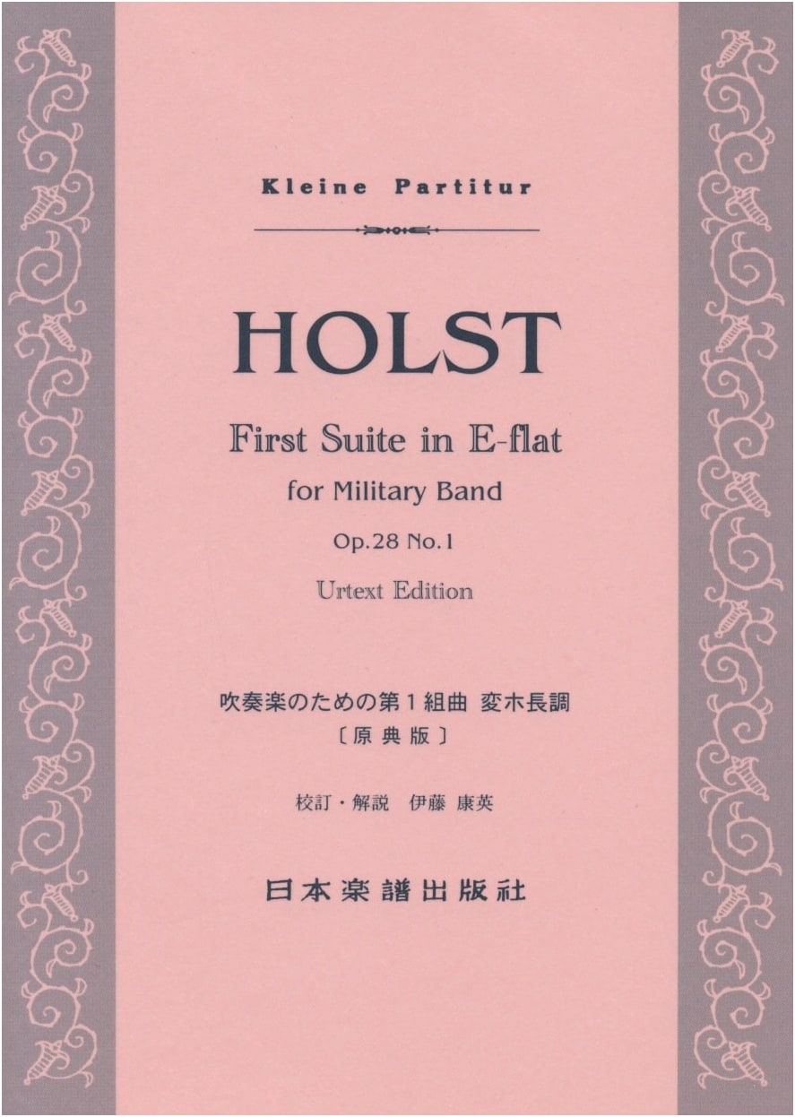 Holst: First Suite in E-flat for Military Band, Op. 28 No. 1 (Original Edition)