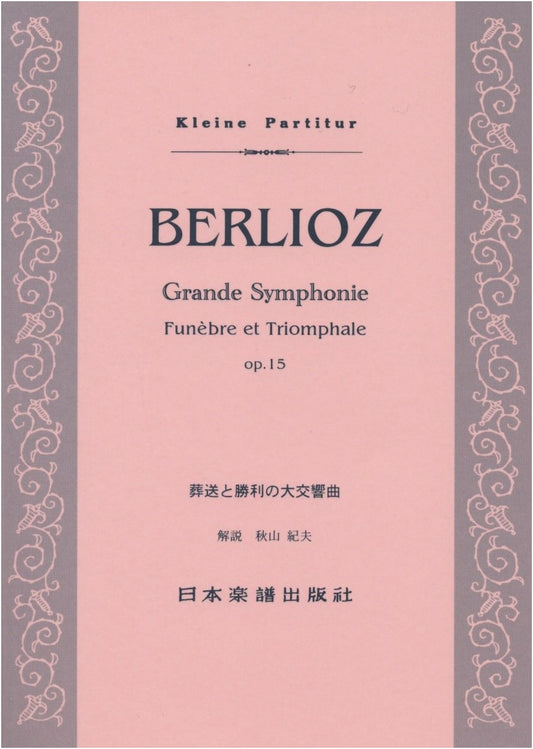 Berlioz: Symphonie funèbre et triomphale, Op. 15 - Miniature Score (No. 407)