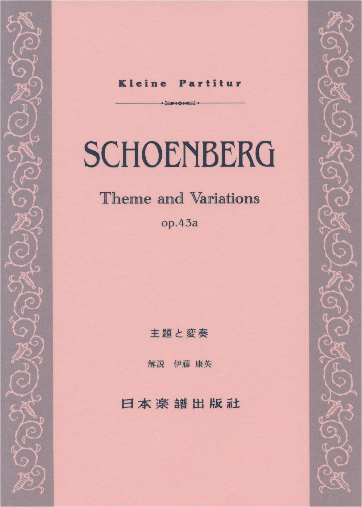 Schoenberg: Theme and Variations Op. 43a - No. 408