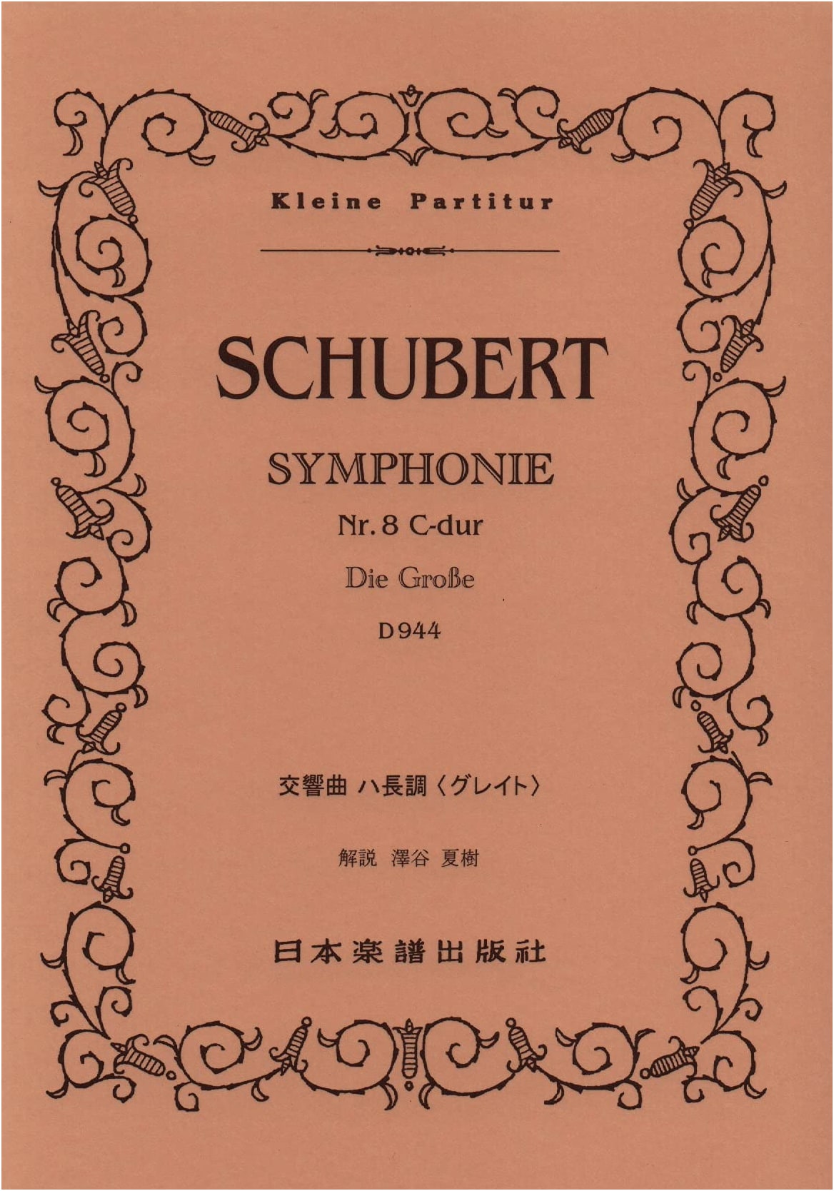 Schubert: Symphony No. 8 in C Major 'Great' (Miniature Score)