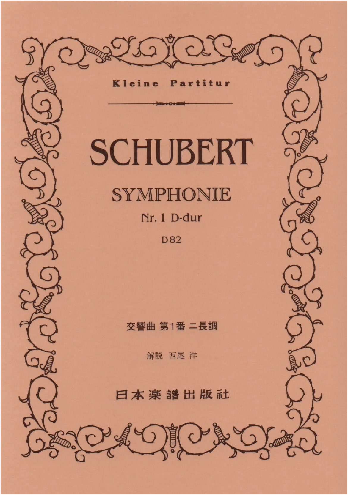 Schubert: Symphony No. 1 in D Major (Kleine Partitur) - Score No. 511