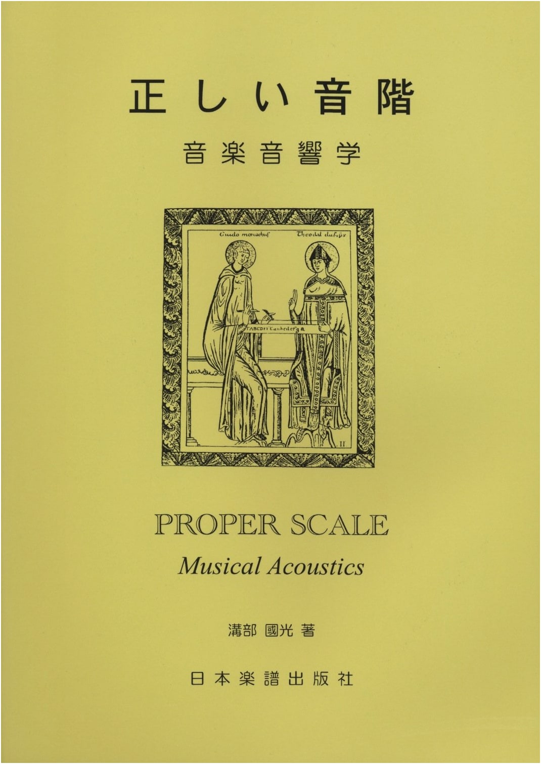 The Correct Musical Scale: An Introduction to Music Acoustics