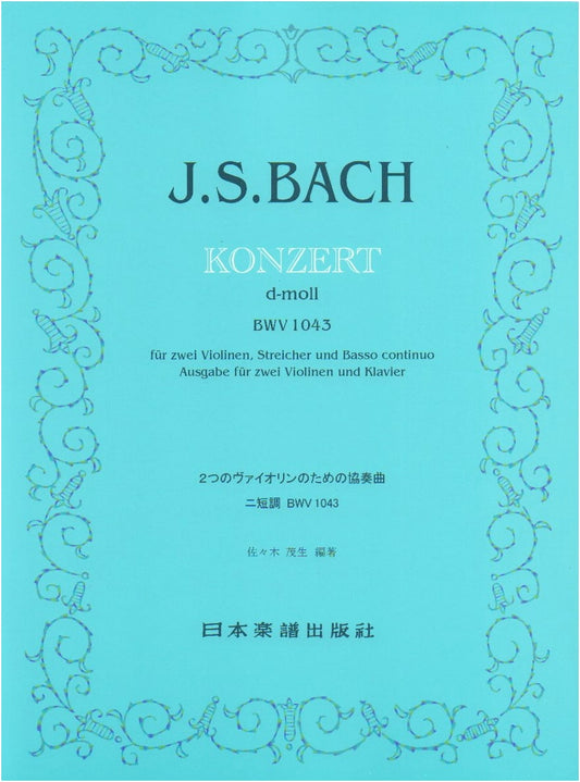J.S. Bach: Double Violin Concerto in D Minor, BWV 1043 (No. 908)