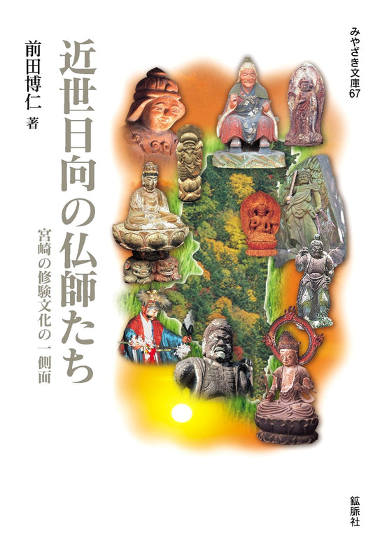Buddhist Sculptors of Early Modern Hyuga: A Cultural Aspect of Miyazaki