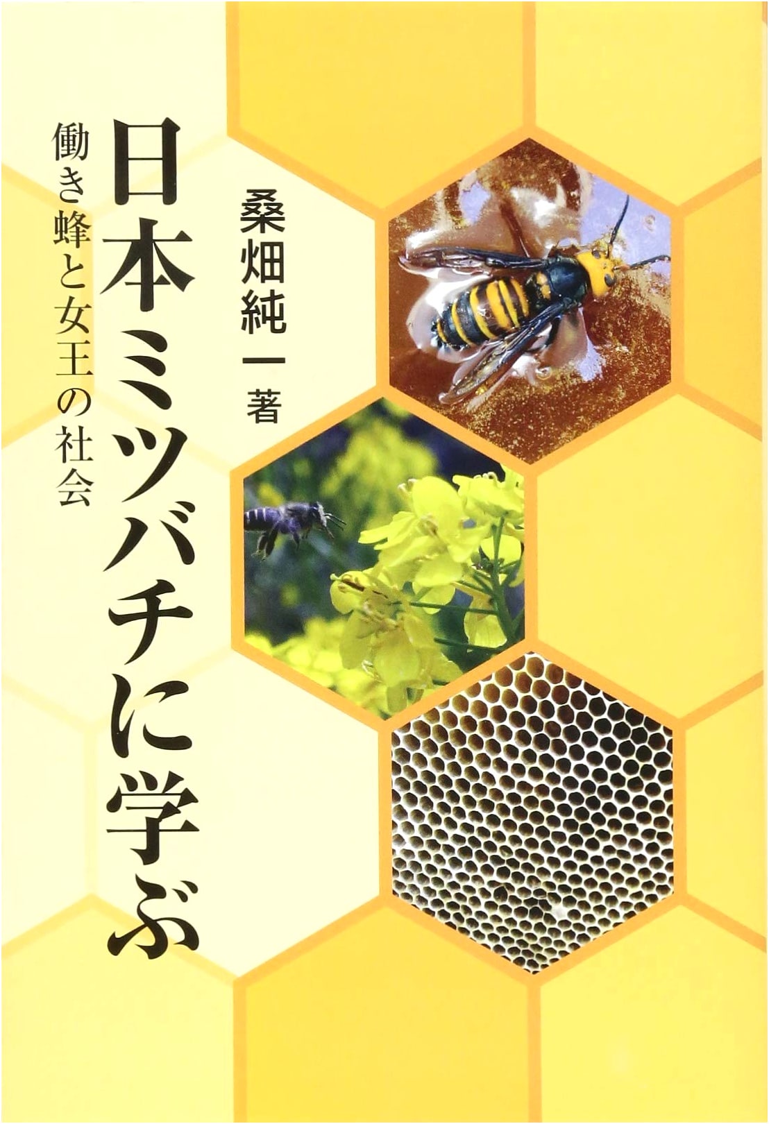 Learning from Japanese Honeybees: The Society of Workers and the Queen (Vol. 3)