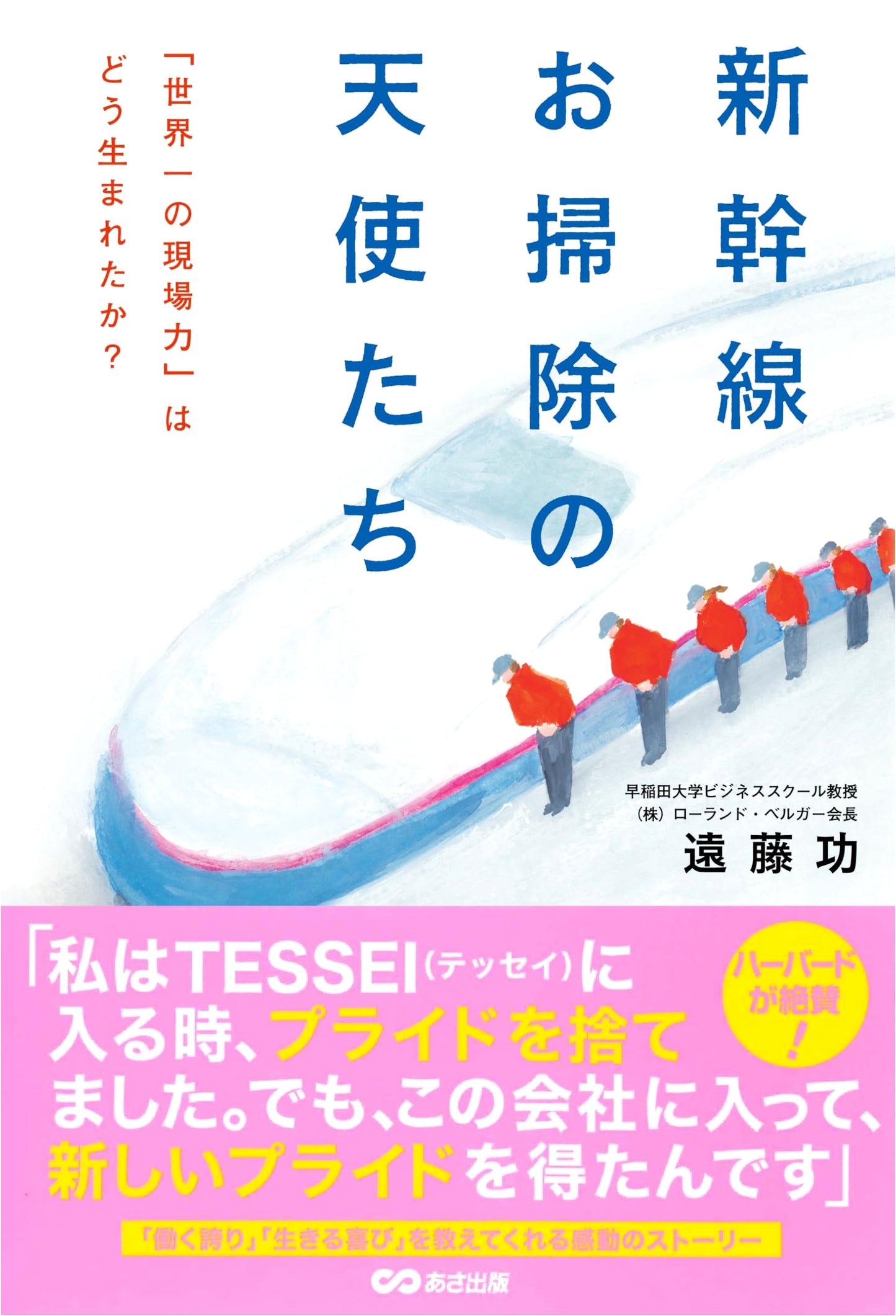 The Shinkansen Cleaning Angels: How Japan's Bullet Train Teams Achieve World-Class Efficiency