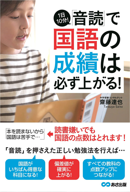 Boost Japanese Language Grades: Just 10 Minutes of Daily Reading Aloud!